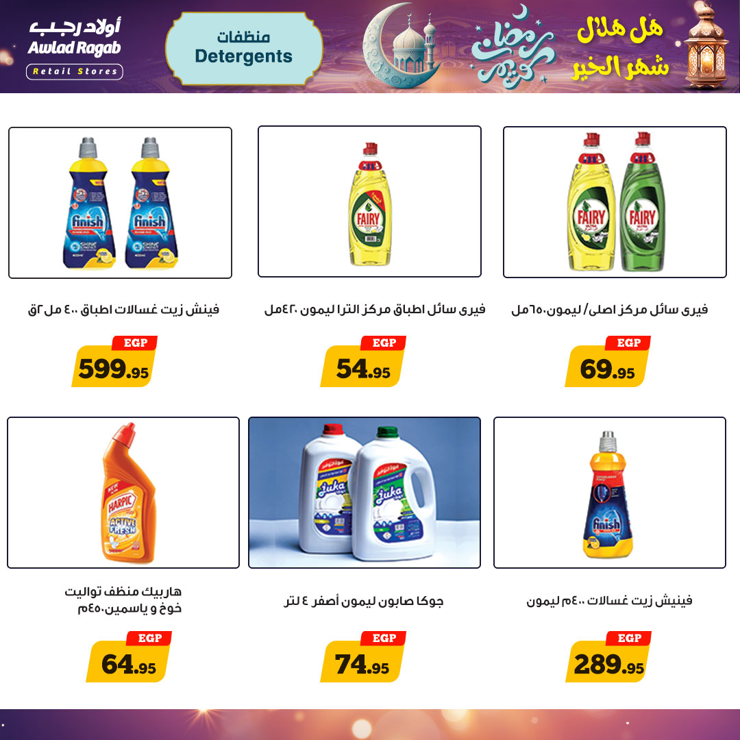 ragab-sons offers from 27feb to 28feb 2025 عروض أولاد رجب من 27 فبراير حتى 28 فبراير 2025 صفحة رقم 16
